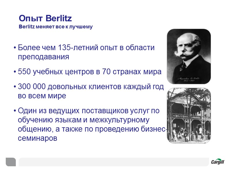 Опыт Berlitz Berlitz меняет все к лучшему Более чем 135-летний опыт в области преподавания
